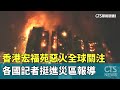 宏福苑大火