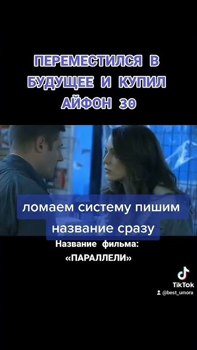 фильм "параллели" новинка 2022 боевик драма комедия смотреть онлаин ...