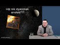 Élő Csillagászat Kiss Lászlóval – 3. évad 1. rész – Csillagközi látogatók