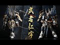 武者シリーズ第2弾！ 武者 ν(ニュー)ガンダム降臨　Samurai ν Gundam【ガンプラ改造】