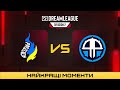 ХАЙЛАЙТИ МАТЧУ | Passion UA vs 4Pirates | DreamLeague Division 2 S1
