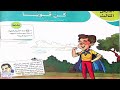 نشيد كن قويا السادس الابتدائي