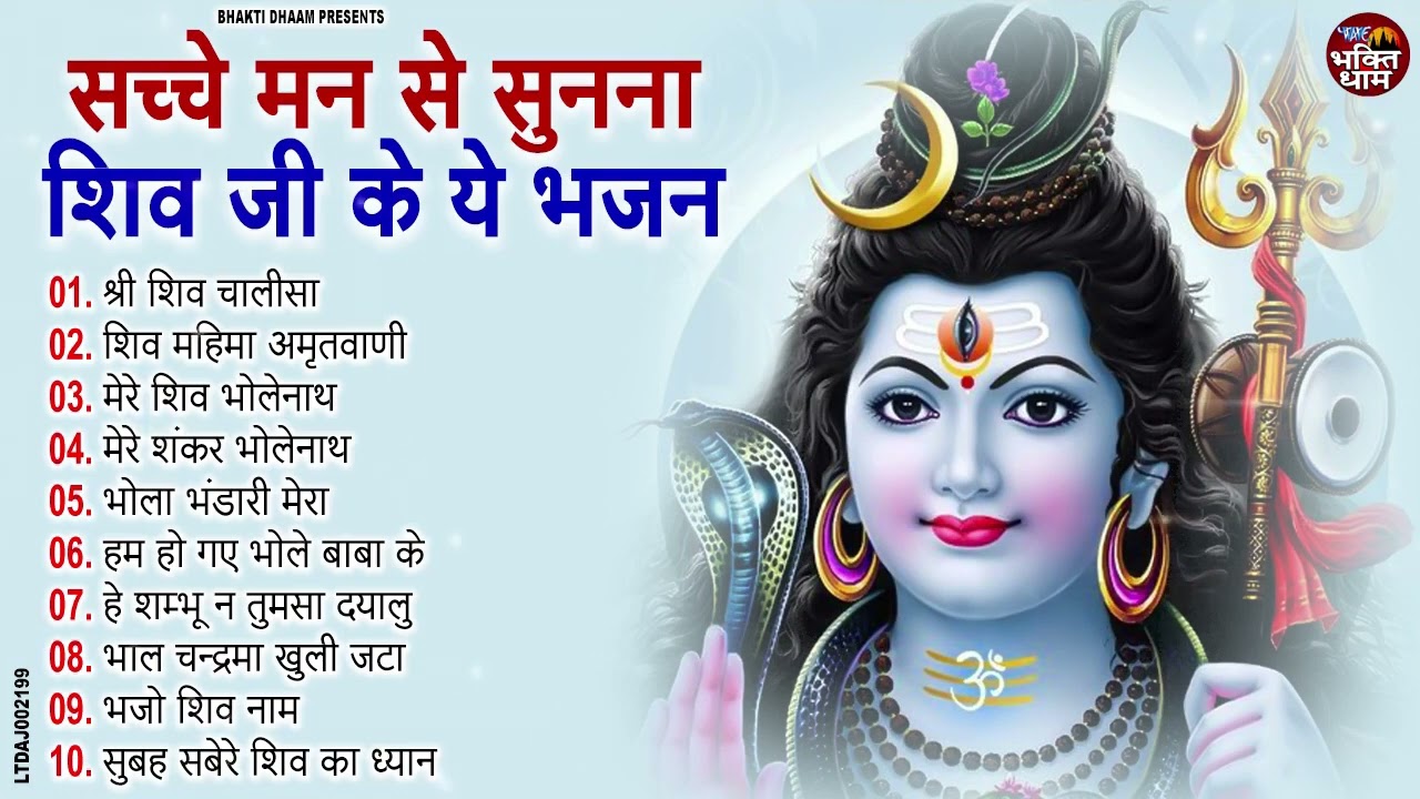 Anuradha Paudwal & Gulshan Kumar Shiv Bhajans,Top Best By Shiv Bhajans Gulshan Kumar New Songs