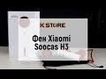 Фен Xiaomi Soocas H3 купить в Самаре