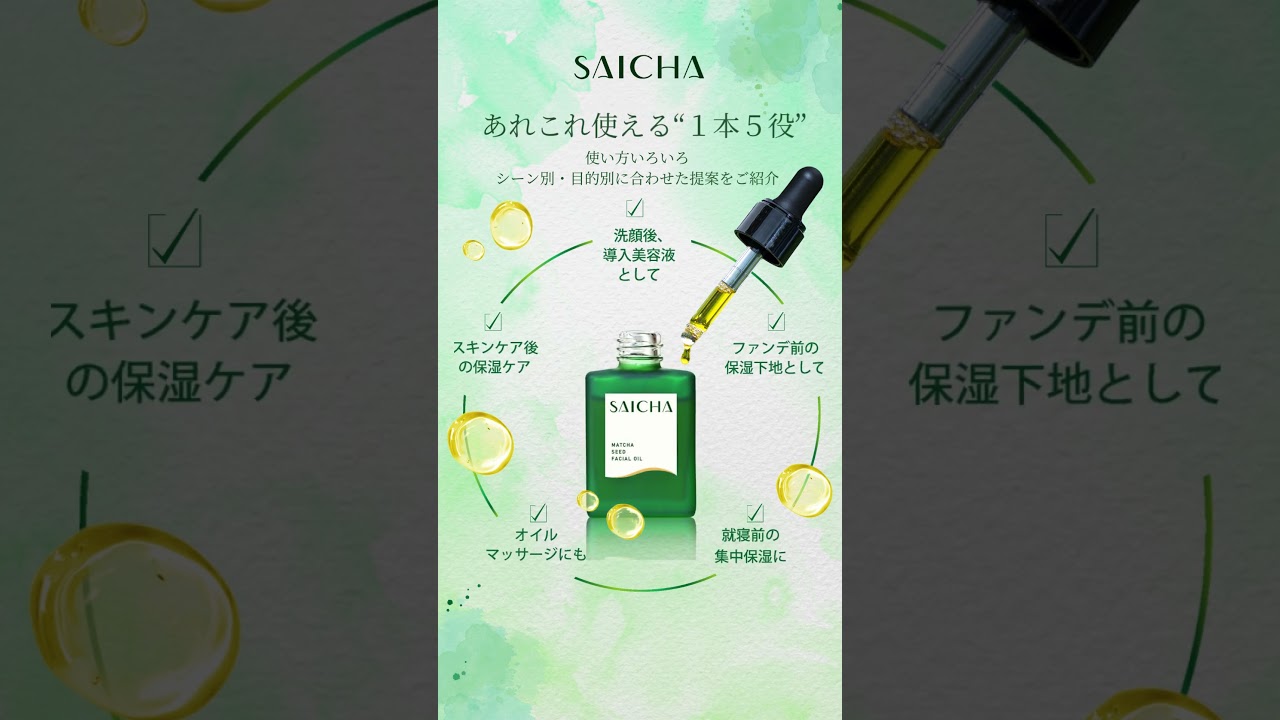 采茶～SAICHA｜CHフェイシャルオイル 20ml | ethicame - エシカミー -
