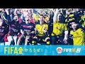 FIFA 16 | FIFA会やろうぜ！キャンペーンムービー