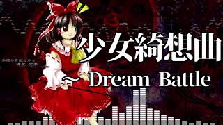 [作業用BGM] 少女綺想曲　～ Dream Battle [東方永夜抄:4面Aボス]