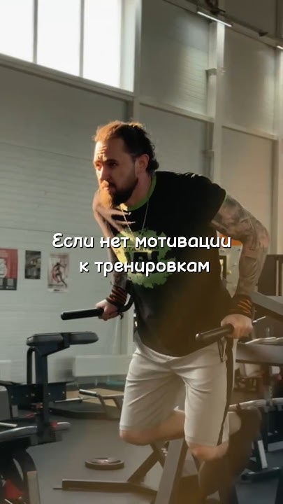 Не хочешь-не тренируйся! Не иди на поводу у общества😅 - YouTube