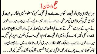 Emotional Islamic New Story| moral stories in Hindi Urdu  screenshot 4