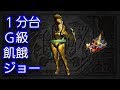 【MHXX】 イビルも歩けば棒に当たる！www 【G級 怒り喰らう 飢餓ジョー】