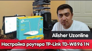 TP-Link TD-W8961N wifi routerini sozlash | Настройка роутера TP-Link TD-W8961N.