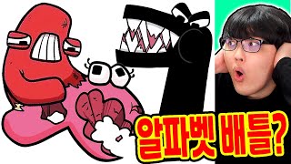 ABCD 모든 알파벳 배틀?! / F의 숨은 능력과 비밀?? [알파벳 로어 / Alphabet Lore] screenshot 5