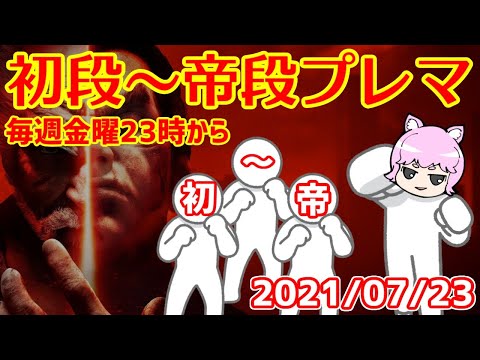 【鉄拳7】PC版プレマ 210723【初段～帝段限定】