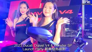 2023 Ducati Diavel V4 &amp; Monster SP  Launch Party 新車發佈派對
