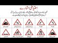 Driving License Test Traffic Signs Urdu