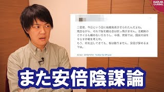 嵐の二宮和也さん結婚！当然安倍政権と結びつける輩が発生