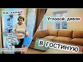 VLOG: КАК ХОРОШО под МАМИНО КРЫЛО!❤//🤪Оставили ГОЛОДНОЙ//Гостиная ПРЕОБРАЖАЕТСЯ👍