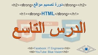 دورة تصميم مواقع HTML الدرس التاسع - Layout