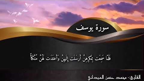 تلاوة لسورة يوسف من قيام رمضان