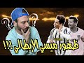 اللاعب صدمني باهداف رهيبة