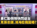 黃仁勳訪台