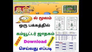 Best  astrology Apps in Tamil | 2023 -ல் சிறந்த ஜோதிட மென்பொருள் | Astrology Software Tamil 2023 screenshot 4