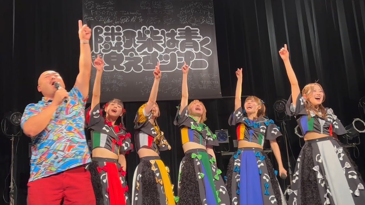 【豆柴の大群】/ 隣の柴は青く見えるツアー ファイナル at Spotify O-WEST 2025/05/05(月)