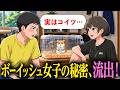 動物と話せる能力で女友達の秘密ダダ漏れなやつ【アニメ】【コント】