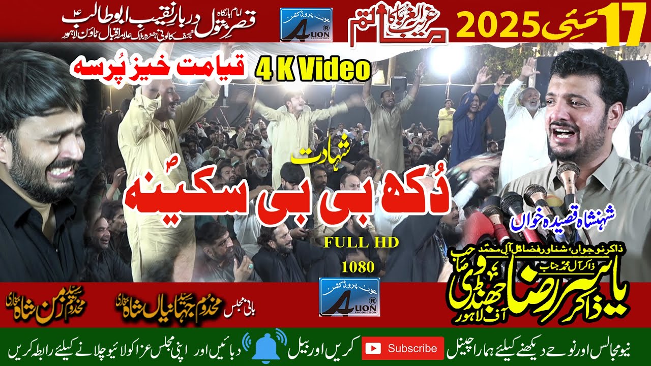 Shahadat Bibi Sakina (sa)  Zakir Yasir Raza Jhandvi  || 17 May 2025 || Imambargah Qasr e Batool LHR