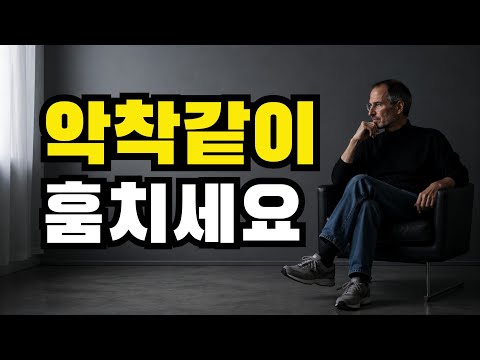 가난한 사람들은 죽어도 모르는 부자들이 악착같이 돈을 버는 방법