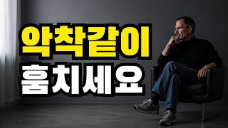 가난한 사람들은 죽어도 모르는 부자들이 악착같이 돈을 버는 방법