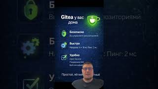 🚀 Нашёл мощную альтернативу GitHub #programming #coding #Gitea #Git #Сервер #DevOps #GitServer