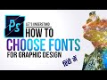 How to Choose Fonts for Graphic Design | Photoshop Hindi Tutorial