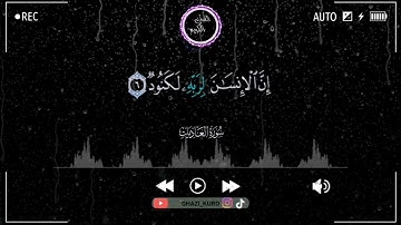 سورة العاديات القرآن الكريم حالات واتس اب @SaudiQuranTv