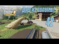 Farming Simulator 19 (Premium edition), прохождение #42 Время для коров