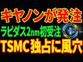 【世界初の循環】装置メーカーが自社チップを発注...ラピダス2nmに起きた構造的転換とは