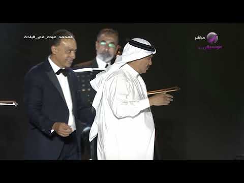 محمد عبده المعاناة الباحة 2021 