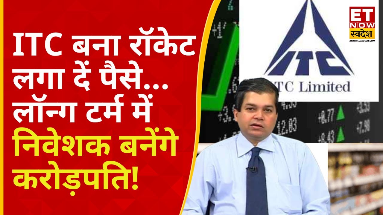 ITC Share में मची Buy करने की होड़! Avinash Gorakshakar से जानिए राय | ITC Stock Price | Explainer