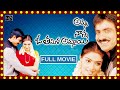 Amma Nanna O Tamila Ammayi Telugu Full Length HD Movie || Ravi Teja || Asin || HD Cinema Official