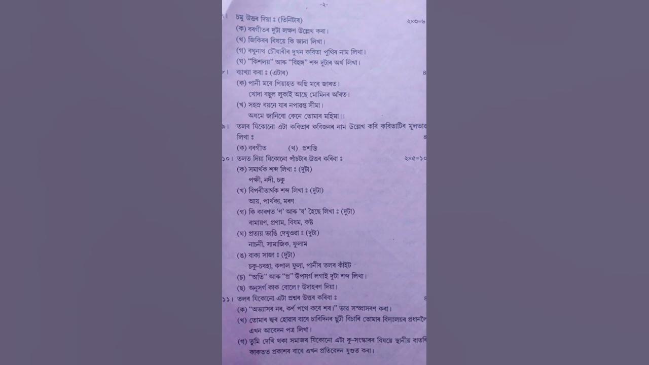 class 10 half yearly 2023 Assamese question paper