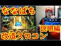 【改造パチスロコントローラ】ななぱち(PC)で使えたぞ！