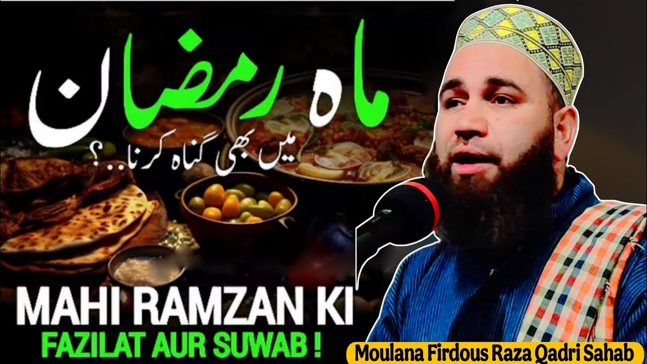 Mahi Ramzan Fazilat Aur Suwaab❤️❤️ Moulana Firdous Raza Qadri Sahab New Ramzan Bayan 2026