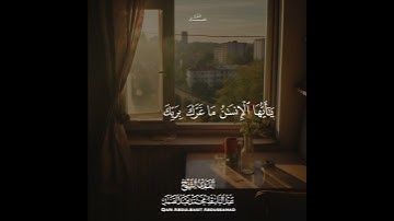 ما تيسر من سورة (الانفطار) بصوت الشيخ عبدالباسط عبدالصمد ❤️
