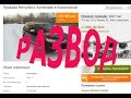 Развод на 24AUTO