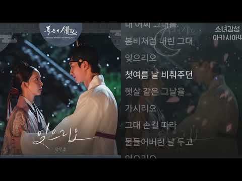 장민호 잊으리오 1시간 폭군의 셰프 OST Part 7