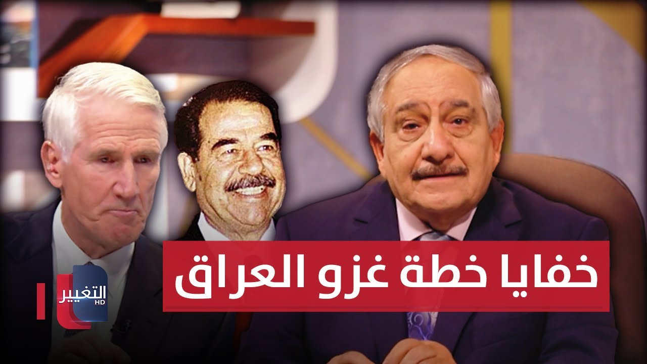 صدام حسين وقلعة بغداد والكويت في خفايا خطة غزو العراق | خفايا في كتاب