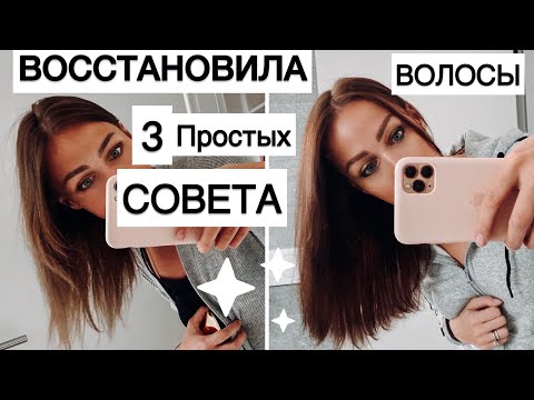 Как я ВОССТАНОВИЛА ВОЛОСЫ после БЕРЕМЕННОСТИ и НАРАЩИВАНИЯ!