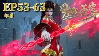 🌟After Xiao Yan destroyed the Yunlan Sect, he fought against the Izumo Empire again!