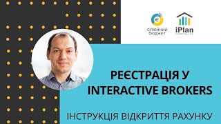 Как открыть счет в Interactive Brokers Украина 2020