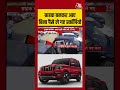 स्कॉर्पियो ने बिना ग्राहक पैसे ले लिए 🚗